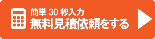 新車の見積もりをする